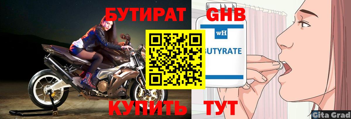 Бутират BDO 33% Бугуруслан