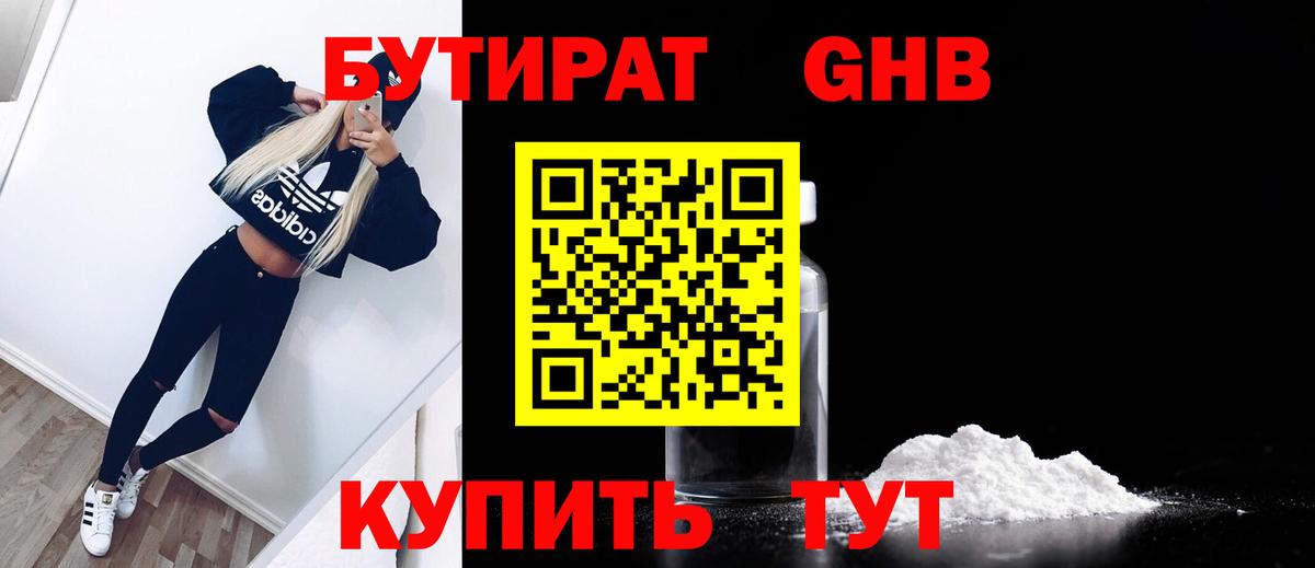 БУТИРАТ 99%  Бутират  Бугуруслан  Вход с VPN 