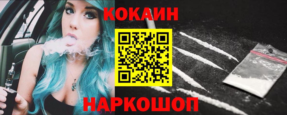Кокаин Fish Scale Бугуруслан