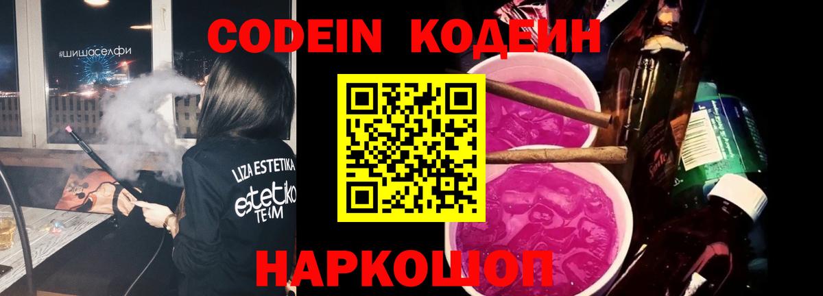 Бугуруслан  Codein напиток Lean (лин)  Вход с VPN 