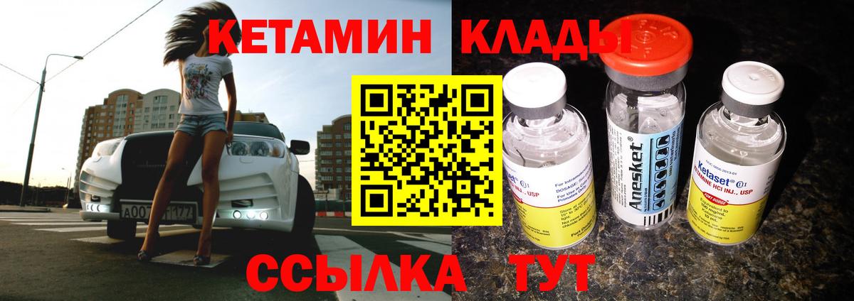 КЕТАМИН ketamine Бугуруслан