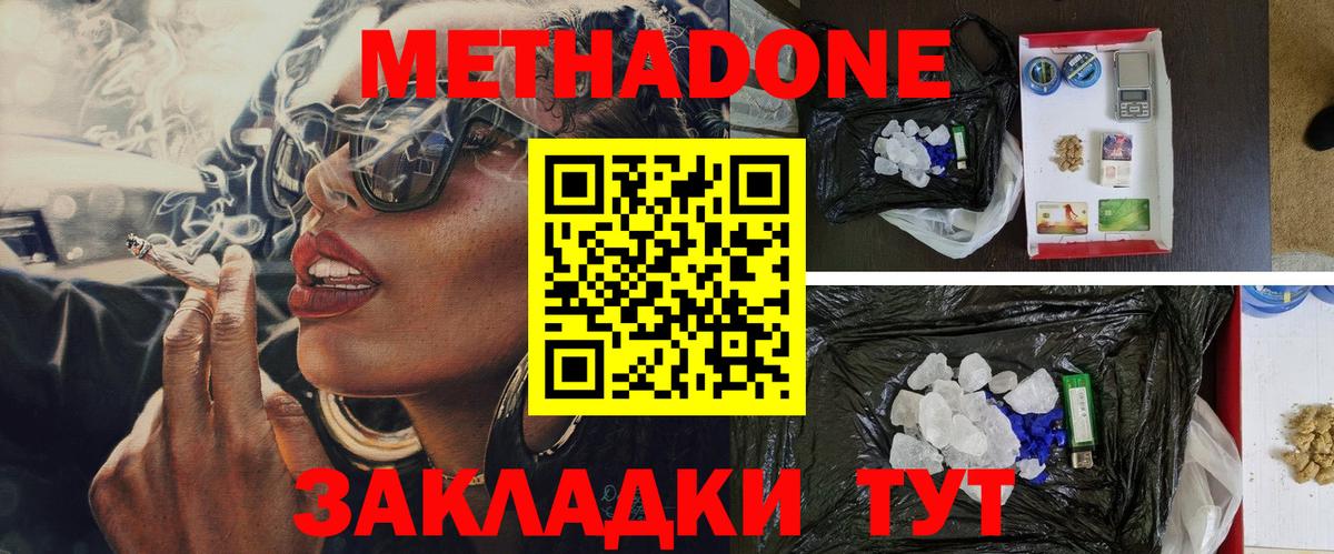 Метадон methadone Бугуруслан